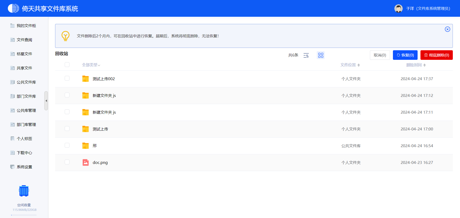 回收站