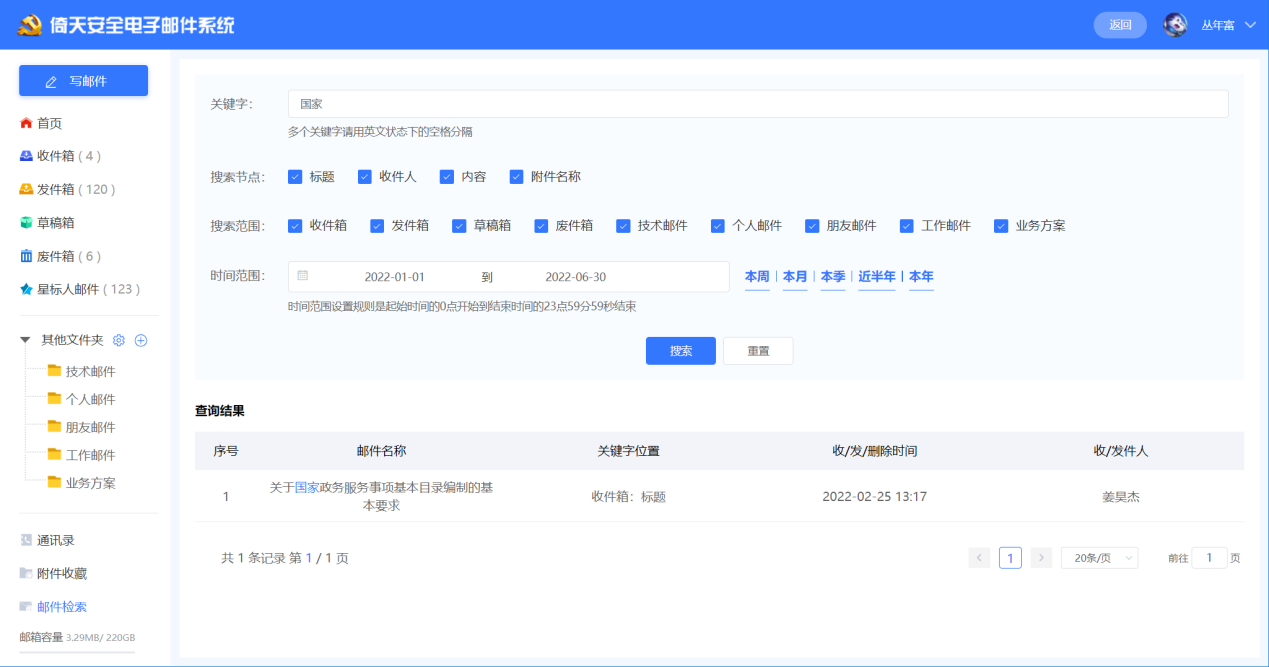 邮件检索