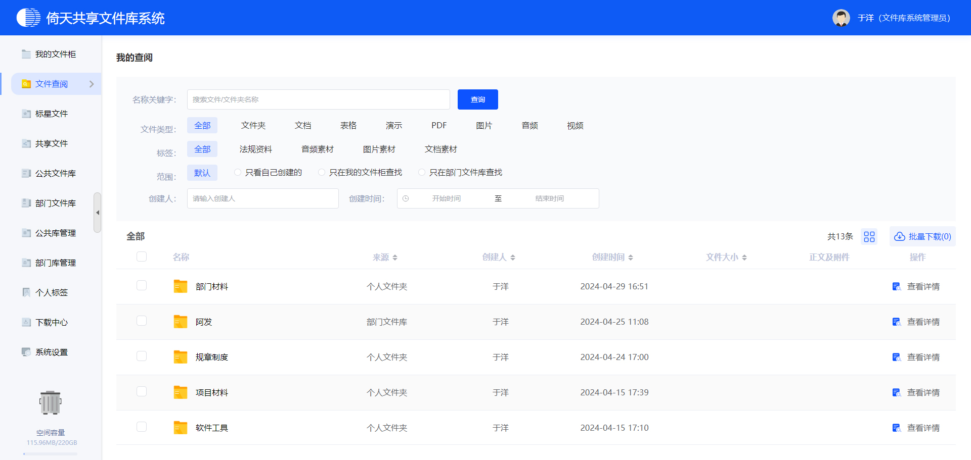 文件查阅